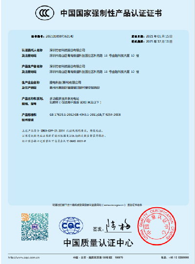 中國國家強制性產品認證證書